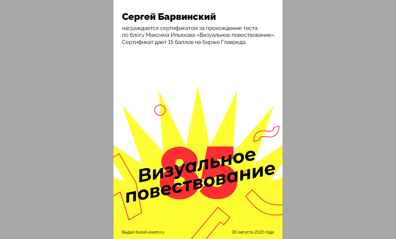 Визуальное повествование